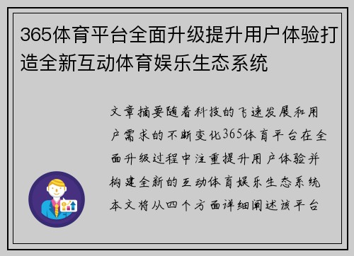 365体育平台全面升级提升用户体验打造全新互动体育娱乐生态系统