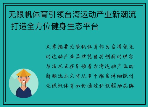 无限帆体育引领台湾运动产业新潮流 打造全方位健身生态平台