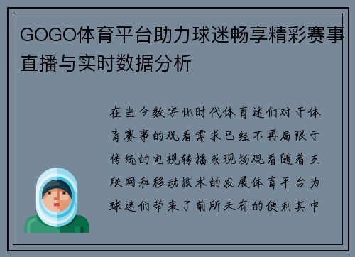 GOGO体育平台助力球迷畅享精彩赛事直播与实时数据分析