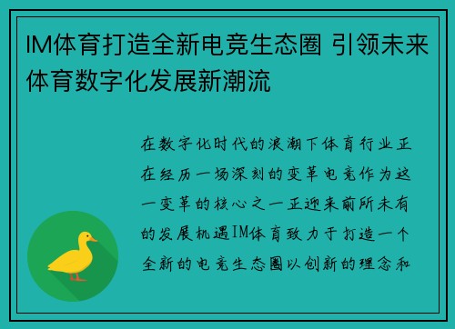 IM体育打造全新电竞生态圈 引领未来体育数字化发展新潮流